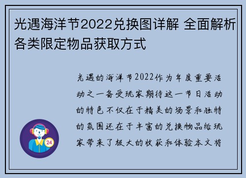光遇海洋节2022兑换图详解 全面解析各类限定物品获取方式 光遇海洋节2022兑换图详解 全面解析各类限定物品获取方式